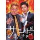 サンドウィッチマン ライブツアー2012 [DVD]