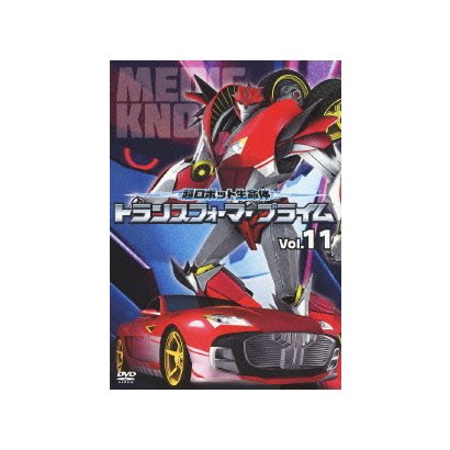 超ロボット生命体 トランスフォーマー プライム Vol.11 [DVD]