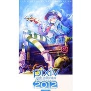 pixiv girls collection〈2012〉 [単行本]