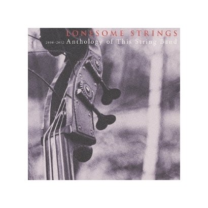 LONESOME STRINGS／2000-2012 Anthology of This String Band