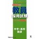 教員採用試験ステップアップ問題集〈1〉中学・高校 国語〈2013年度〉(オープンセサミシリーズ) [全集叢書]