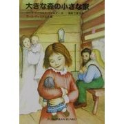 大きな森の小さな家―インガルス一家の物語〈1〉(福音館文庫) [新書]