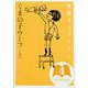 光村ライブラリー〈第4巻〉くまの子ウーフ ほか [全集叢書]