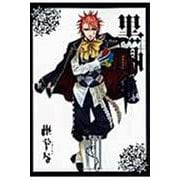 黒執事（7）(Gﾌｧﾝﾀｼﾞｰｺﾐｯｸｽ) [コミック]