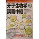 分子生物学講義中継〈Part2〉細胞の増殖とシグナル伝達の細胞生物学を学ぼう [単行本]
