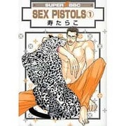 SEX PISTOLS 1（スーパービーボーイコミックス） [コミック]