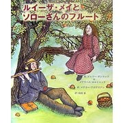 ルイーザ・メイとソローさんのフルート [絵本]