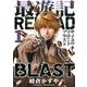最遊記RELOAD BLAST 1（IDコミックス ZERO-SUMコミックス） [コミック]
