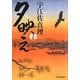 夕映え〈上〉(時代小説文庫) [文庫]