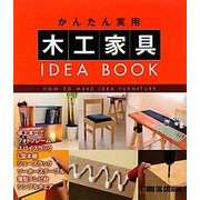 かんたん実用木工家具 IDEA BOOK [単行本]