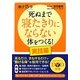 朝夕15分 死ぬまで寝たきりにならない体をつくる!実技編 [単行本]