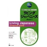 リビングジャパニーズ Book2－基礎日本語学習テキスト [単行本]
