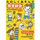 たのしくあそんで感覚統合―手づくりのあそび100 [単行本]