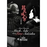 其礼成心中 [単行本]
