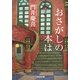 おさがしの本は(光文社文庫) [文庫]