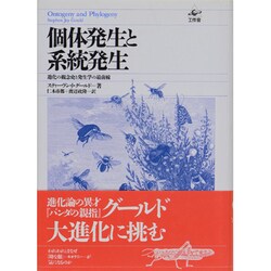 個体発生