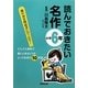 読んでおきたい名作 小学6年 [単行本]