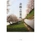 奇跡の営業所 [単行本]
