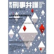 季刊刑事弁護 NO.60 [単行本]