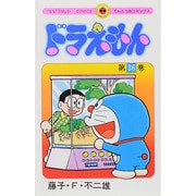 ドラえもん<36>(てんとう虫コミックス（少年）) [コミック]