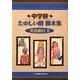 中学校たのしい劇脚本集 英語劇付〈2〉 [全集叢書]
