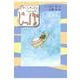 じっぽ―まいごのかっぱはくいしんぼう(あかね創作読物シリーズ〈22〉) [全集叢書]