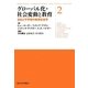 グローバル化・社会変動と教育〈2〉文化と不平等の教育社会学 [単行本]