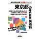 東京都の専門教養 美術科〈2013年度版〉(東京都教員試験「参考書」シリーズ〈9〉) [全集叢書]