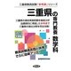 三重県の専門教養 数学科〈2013年度版〉(三重県教員試験「参考書」シリーズ〈7〉) [全集叢書]