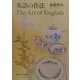 英語の作法 [単行本]