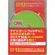 ビジネスのカリスマ・インタビューズ[CD]