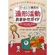 ドキドキワクワクでみんなくぎづけ!3・4・5歳児の造形活動おまかせガイド―実習にも便利な季節別・難易度別アイデア100 [単行本]