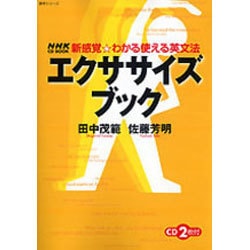 ヨドバシ.com - エクササイズブック（語学シリーズ NHK CD BOOK新感覚