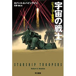 ヨドバシ Com 宇宙の戦士 ハヤカワ文庫 Sf 230 文庫 通販 全品無料配達 ヨドバシ Com 宇宙の戦士 ハヤカワ文庫 Sf 230 文庫 通販 全品無料配達