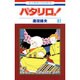 パタリロ 87（花とゆめCOMICS） [コミック]