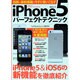 iPhone5パーフェクトテクニック－iPhone5&iOS6の新機能を徹底紹介（総合ムック） [ムックその他]