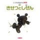 こどものずかんMio〈12〉きせつとしぜん [図鑑]