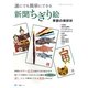 誰にでも簡単にできる新聞ちぎり絵―季節の挨拶状 [単行本]