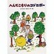 へんてこもりのコドロボー(おはなしカーニバル〈21〉) [全集叢書]