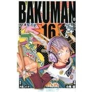 バクマン。 16(ジャンプコミックス) [コミック]