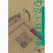 わたしは真悟<4>－楳図PERFECTION！(ビッグ コミックス) [コミック]