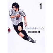フットボールネーション<1>(ビッグ コミックス) [コミック]