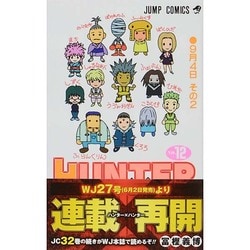 HUNTER×HUNTER 12(ジャンプコミックス) [コミック]
