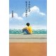 きみはなぜ生きているのか? [単行本]