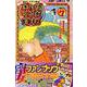 ギャグマンガ日和 7 増田こうすけ劇場(ジャンプコミックス) [コミック]