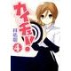 カイチュー! 4（ヤングジャンプコミックス） [コミック]