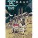 ナンバーファイブ 普及版<3>(IKKI COMIX) [コミック]