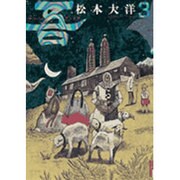 ナンバーファイブ 普及版<3>(IKKI COMIX) [コミック]