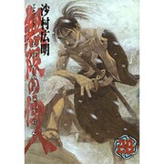 無限の住人 28（アフタヌーンKC） [コミック]