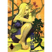 無限の住人 6（アフタヌーンKC） [コミック]